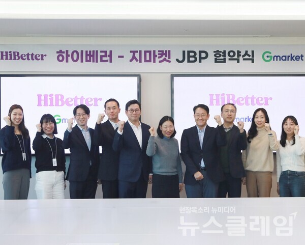 이민규 G마켓 영업본부장(오른쪽에서 4번째)과 권금주 하이베러 대표이사(오른쪽에서 5번째)가 직원들과 함께 업무제휴협약(JBP) 체결 기념사진을 촬영하고 있다. G마켓 제공