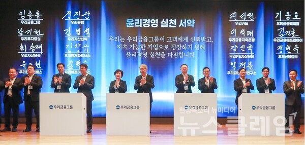 임종룡 우리금융그룹 회장(왼쪽에서 여섯번째)이 그룹사 대표과 ‘윤리경영 실천 서약식’을 진행하고 있다. 우리금융그룹 제공