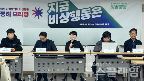 윤석열즉각퇴진·사회대개혁 비상행동이 16일 오전 서울 중구 민주노총 교육장에서 언론 정례 브리핑 '지금 비상행동은'을 진행했다. 사진=윤석열즉각퇴진·사회대개혁 비상행동