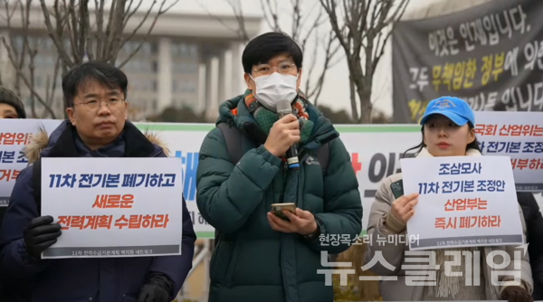 16일 오전 서울 여의도 국회 정문 앞에서 진행된 '11차 전력수급기본계획(조정안) 폐기 촉구 시민사회단체 국회 긴급기자회견'. 사진=에너지정의행동
