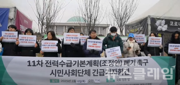 16일 오전 서울 여의도 국회 정문 앞에서 진행된 '11차 전력수급기본계획(조정안) 폐기 촉구 시민사회단체 국회 긴급기자회견'. 사진=에너지정의행동