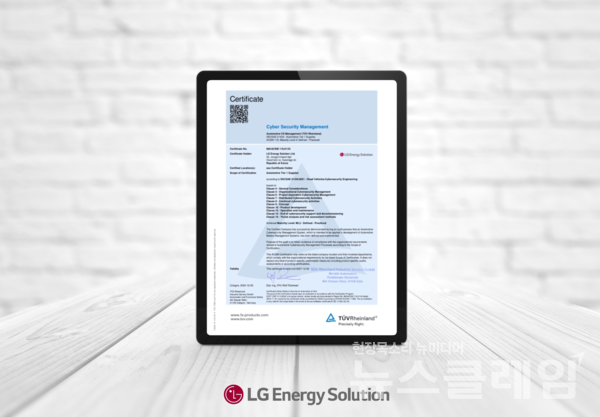 LG에너지솔루션이 국내 배터리 업계 최초로 사이버 보안 관리체계(CSMS) 레벨3 인증을 획득했다. LG에너지솔루션 제공