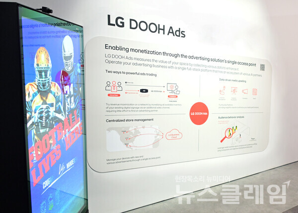 CES 2025에서 상업용 디스플레이 광고 솔루션 'LG DOOH Ads'가 적용된 디스플레이가 전시된 모습. LG전자 제공