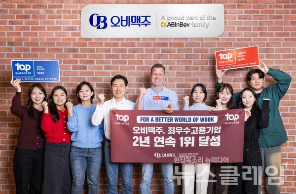 배하준 오비맥주 대표(가운데)가 ‘최고 고용주 협회’가 수여하는 ‘2025 최우수 고용기업’ 상을 받고 직원들과 함께 기념사진을 찍고 있다. 오비맥주 제공