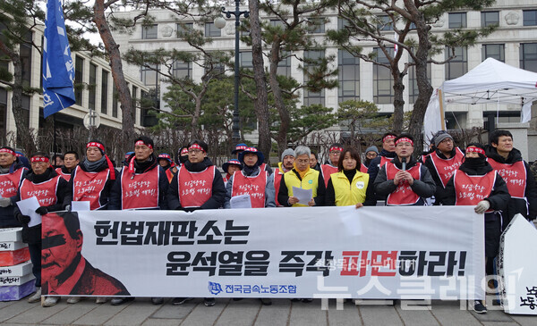 19일 오전 헌재 앞에서 열린 '윤석열 즉각 파면 촉구 금속노조 투쟁사업장 공동기자회견'. 사진=금속노조