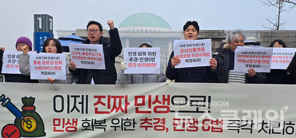 20일 오전 서울 여의도 국회 정문 앞에서 진행된 '민생 회복 위한 추경·민생6법 처리 촉구 기자회견'. 사진=참여연대