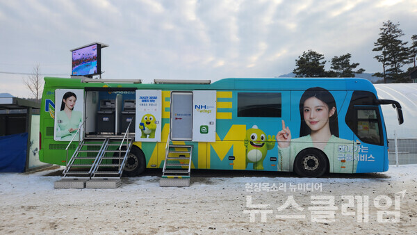 NH농협은행(은행장 강태영)은 설 명절을 맞아 고향을 방문하는 고객의 금융편의를 위해 오는 24일부터 25일에 중부고속도로 하남드림휴게소에서 오전 10시부터 오후 4시까지 이동점포(NH Wings)를 운영한다고 21일 밝혔다. NH농협은행 제공