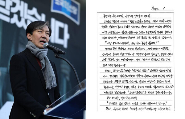 조국 전 조국혁신당 대표. 사진=조국 전 조국혁신당 대표 페이스북