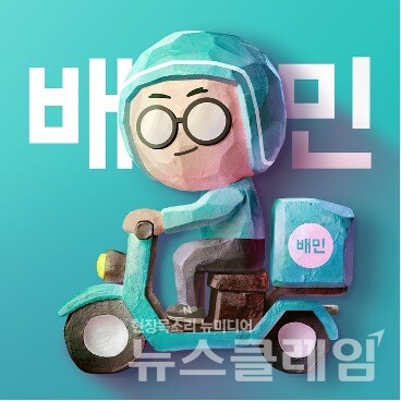 우아한형제들 제공