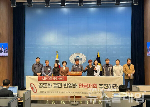 22일 오전 국회 소통관에서 열린 '윤석열 정부 연금개악안 폐기 및 공론화 결과를 반영한 연금개혁 법안 통과 촉구 기자회견’. 사진=공적연금강화국민행동