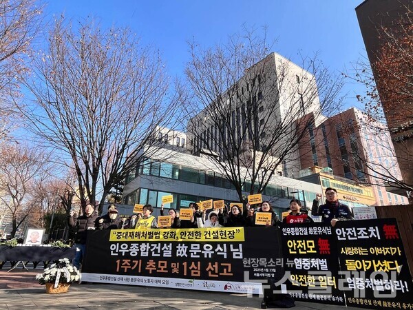 23일 오전 서울 마포구 서부지법 앞에서 열린 '인우종합건설 고 문유식씨 1주기 추모 및 1심 선고 기자회견'. 사진=인우종합건설 산재 사망 고 문유식 노동자 대책 모임