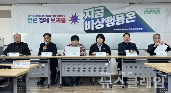 23일 오전 서울 중구 민주노총 교육장에서 진행된 '윤석열즉각퇴진·사회대개혁 비상행동 2차 언론 정례 브리핑'. 사진=윤석열즉각퇴진·사회대개혁 비상행동