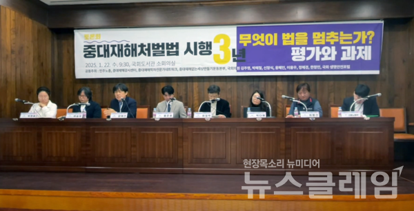 지난 22일 국회 도서관 소회의실에서 열린 '중대재해처벌법 시행 3년 평가와 과제 토론회'. 사진=민주노총