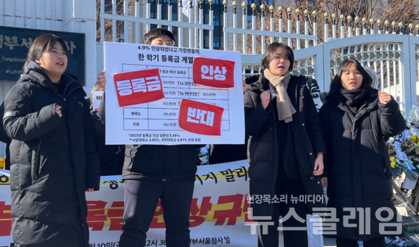 지난 10일 정부서울청사 앞에서 진행된 '2025년도 학부 등록금 인상 규탄 기자회견'. 사진=전대넷