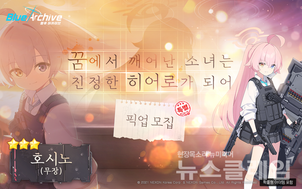 넥슨(공동 대표 강대현∙김정욱)은 서브컬처 게임 ‘블루 아카이브’에 신규 학생 2종 ‘호시노(무장)’ 및 ‘시로코*테러’를 업데이트했다고 24일 밝혔다. 넥슨 제공