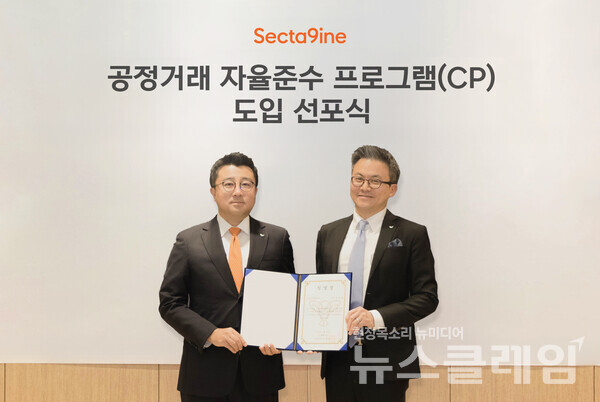 섹타나인 김대일 대표(오른쪽)와 자율준수관리자 김보람 상무(왼쪽)가 선포식을 마치고 기념 사진을 촬영하고 있다. SPC 섹타나인 제공