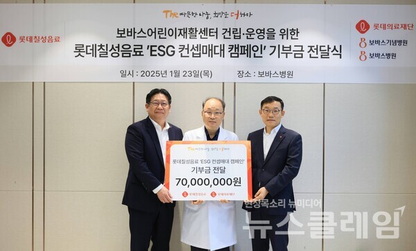 롯데칠성음료 서인환 영업1본부장, 롯데의료재단 윤연중 보바스병원장, 롯데의료재단 박종우 사무국장. 롯데칠성음료 제공