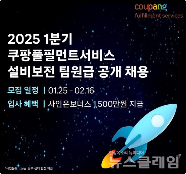 쿠팡풀필먼트서비스가 2025년 오토메이션 직군 팀원급 정규직 인재를 500명 이상 채용한다. 쿠팡풀필먼트서비스 제공