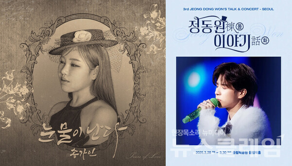 송가인, 정동원. 사진=각 소속사