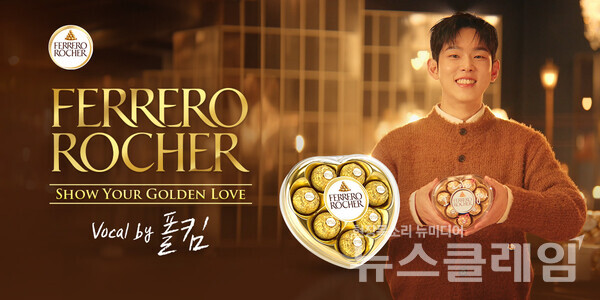 페레로 로쉐 X 폴 킴. 페레로 제공