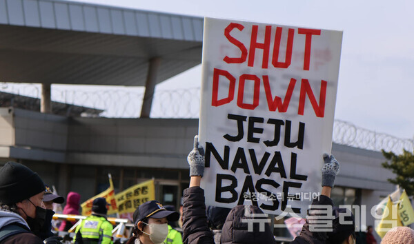 3일 오전 서귀포시 강정동 제주해군기지 정문 앞에서 진행된 '제주해군기지 폐쇄 촉구 기자회견'. 사진=민주노총 제주본부