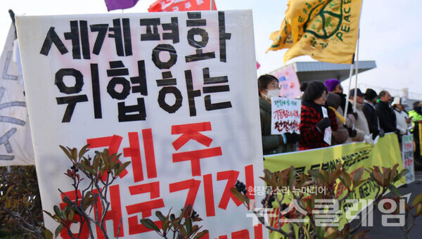3일 오전 서귀포시 강정동 제주해군기지 정문 앞에서 진행된 '제주해군기지 폐쇄 촉구 기자회견'. 사진=민주노총 제주본부