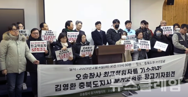 4일 오전 충북도청 브리핑룸에서 열린 '김영환 충북도지사 불기소처분 항고 기자회견'