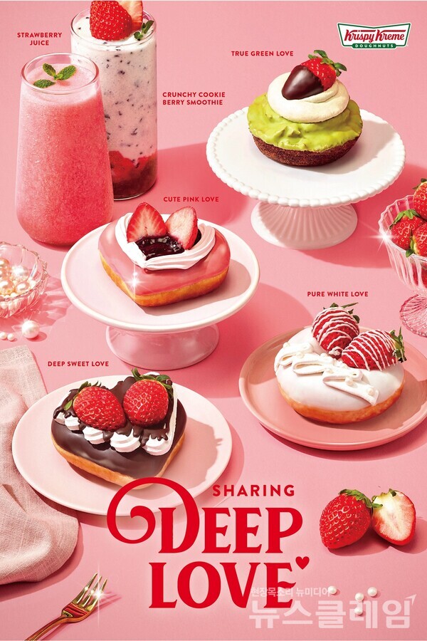 롯데GRS(대표이사 차우철)가 운영하는 도넛 프랜차이즈 브랜드 크리스피크림 도넛은 딸기를 활용해 다채로운 사랑의 모습을 표현한 신제품 ‘셰어링 딥 러브(Sharing Deep Love)’ 도넛 4종과 딸기 음료 2종을 출시했다. 롯데GRS 제공