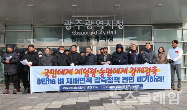 5일 오전 광주광역시청 앞에서 열린 '8만ha 벼 재배면적 감축정책 전면 폐기' 기자회견