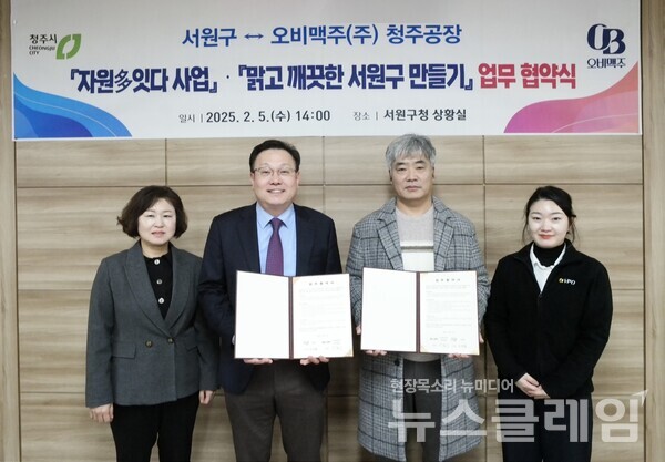 (왼쪽부터)박윤정 서원구 환경위생과장, 신민철 서원구청장, 이철우 오비맥주 청주공장장, 김수현 오비맥주 청주 환경보전팀 부장이 업무협약을 마치고 기념사진을 찍고 있다. 오비맥주 제공