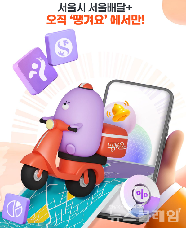 신한은행(은행장 정상혁)은 서울시 공공배달서비스 서울배달플러스 운영을 위한 우선협상대상자 입찰에서 단독 운영사로 선정됐다고 6일 밝혔다. 신한은행 제공