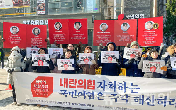 7일 오전 서울 여의도 국민의힘 당사 앞에서 진행된 '내란동조 국민의힘 해체의 날 기자회견'. 사진=참여연대