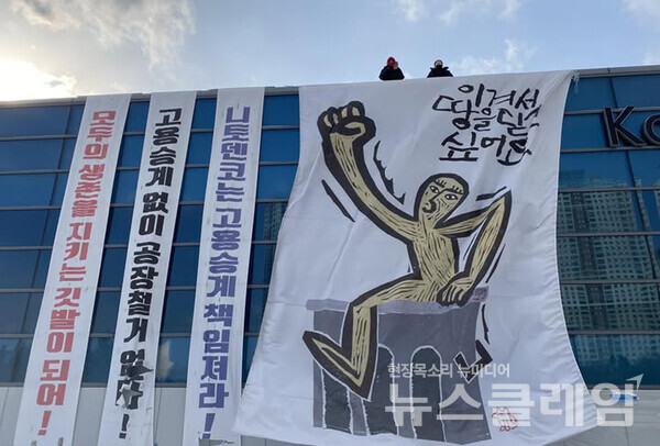 7일 오전 한국옵티칼하이테크 고공농성장에서 개최된 '한국옵티칼하이테크 고용승계로 가는 희망 뚜벅이 출발 기자회견'