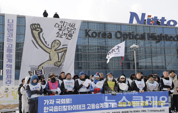 7일 오전 한국옵티칼하이테크 고공농성장에서 진행된 '한국옵티칼하이테크 고용승계로 가는 희망 뚜벅이 출발 기자회견'. 사진=금속노조