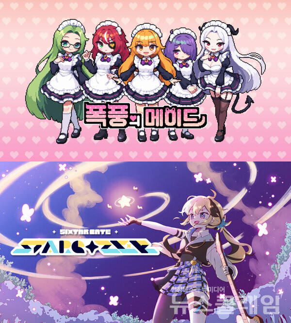 스마일게이트(대표이사 성준호 장인아)는 인디게임 플랫폼 ‘스토브인디’가 국내 개발사 버거덕 게임즈에서 개발 중인 ‘폭풍의 메이드’와 스타라이크 주식회사의 ‘식스타게이트: 스타게이저’와 퍼블리싱 계약을 체결했다고 7일 밝혔다. 스마일게이트 제공