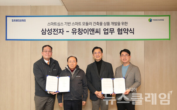 유창이앤씨 천안 공장에서 삼성전자와 유창이앤씨의 스마트 모듈러 건축 상품 개발을 위한 업무 협약식을 진행했다. (왼쪽부터)유창이앤씨 조우제 대표, 유창 조용선 회장, 삼성전자 한국총괄 임성택 부사장, 오치오 B2B 팀장. 삼성전자 제공