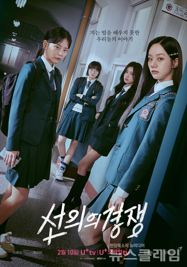 ‘선의의 경쟁’ 메인 포스터. LG유플러스 제공