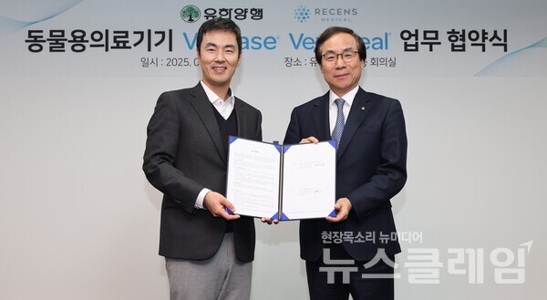 리센스메디칼 김건호 대표(왼쪽), 유한양행 김성수 전무(오른쪽). 유한양행 제공