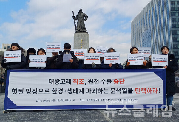 환경운동연합이 10일 오전 서울 광화문광장 이순신 동상 앞에서 기자회견을 열고 화석연료의 조속한 퇴출과 재생에너지로의 빠른 전환을 촉구했다. 사진=환경운동연합