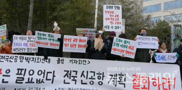 10일 오전 세종시 국토교통부 청사 북문 앞에서 진행된 '전국 신공항 백지화 연대 출범 기자회견'. 사진=전국신공항백지화연대