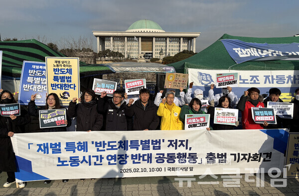 10일 오전 서울 여의도 국회 앞에서 열린 '재벌 특혜 반도체특별법 저지·노동시간 연장 반대 공동행동 출범 기자회견'. 사진=금속노조