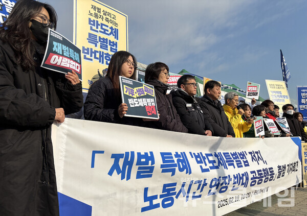 10일 오전 서울 여의도 국회 앞에서 열린 '재벌 특혜 반도체특별법 저지·노동시간 연장 반대 공동행동 출범 기자회견'. 사진=금속노조