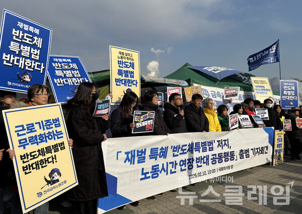 10일 오전 서울 여의도 국회 앞에서 열린 '재벌 특혜 반도체특별법 저지·노동시간 연장 반대 공동행동 출범 기자회견'. 사진=금속노조