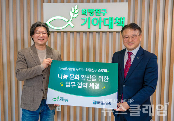 우아한형제들 김중현 가치경영실장과 기아대책 박재범 미션파트너십부문장이 10일 서울 강서구 희망친구 기아대책 본사에서 ‘나눔 문화 확산을 위한 업무 협약’을 체결하하고 기념 촬영을 하고 있다. 우아한형제들 제공