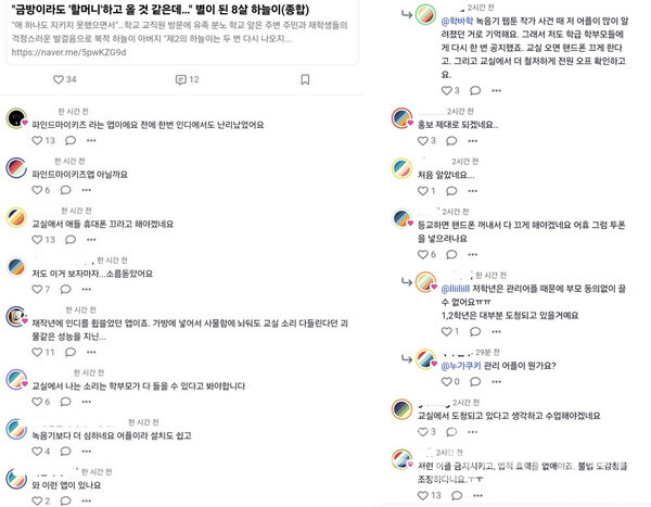 초등생 살해 사건과 관련 교사 커뮤니티에 올라온 반응들. 사진=교사 커뮤니티 캡처