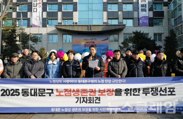 11일 오전 동대문구청 앞에서 진행된 '2025 동대문구 노점생존권 보장 위한 투쟁선포 기자회견'. 사진=최인기 빈민운동가