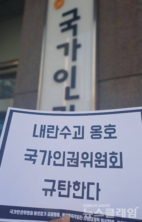 11일 오전 인권위 정문 앞에서 열린 '12·3 비상계엄 선포에 대한 인권위 집단진정 기자회견'. 사진=장애인차별금지추진연대