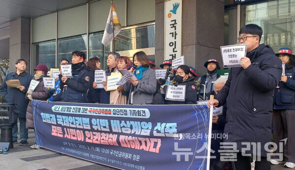 11일 오전 인권위 정문 앞에서 열린 '12·3 비상계엄 선포에 대한 인권위 집단진정 기자회견'. 사진=장애인차별금지추진연대