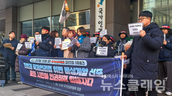 11일 오전 인권위 정문 앞에서 열린 '12·3 비상계엄 선포에 대한 인권위 집단진정 기자회견'. 사진=윤석열즉각퇴진·사회대개혁 비상행동