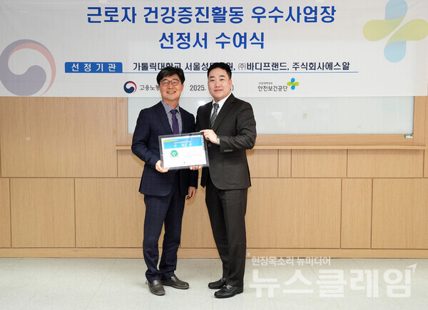 바디프랜드 관계자가 지난달 23일 한국산업안전보건공단 서울광역본부에서 인증패를 수여받고 있다. 바디프랜드 제공